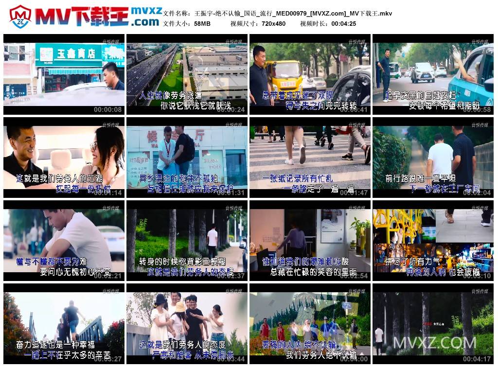 王振宇-绝不认输_国语_流行_MED00979